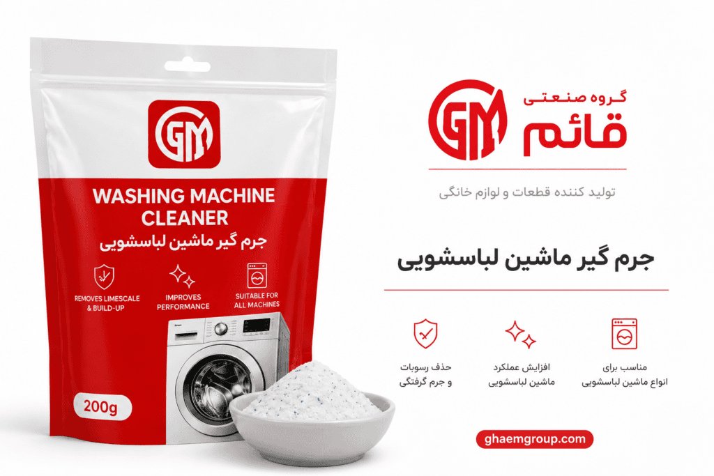خرید بهترین جرمگیر ماشین لباسشویی