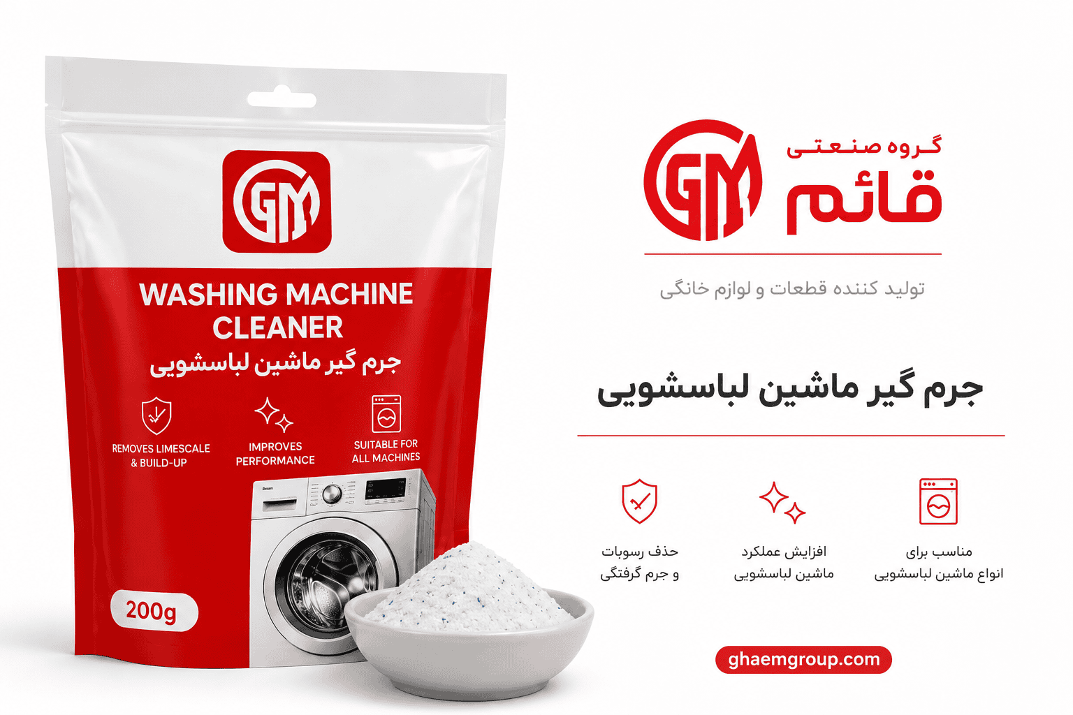 خرید بهترین جرمگیر ماشین لباسشویی