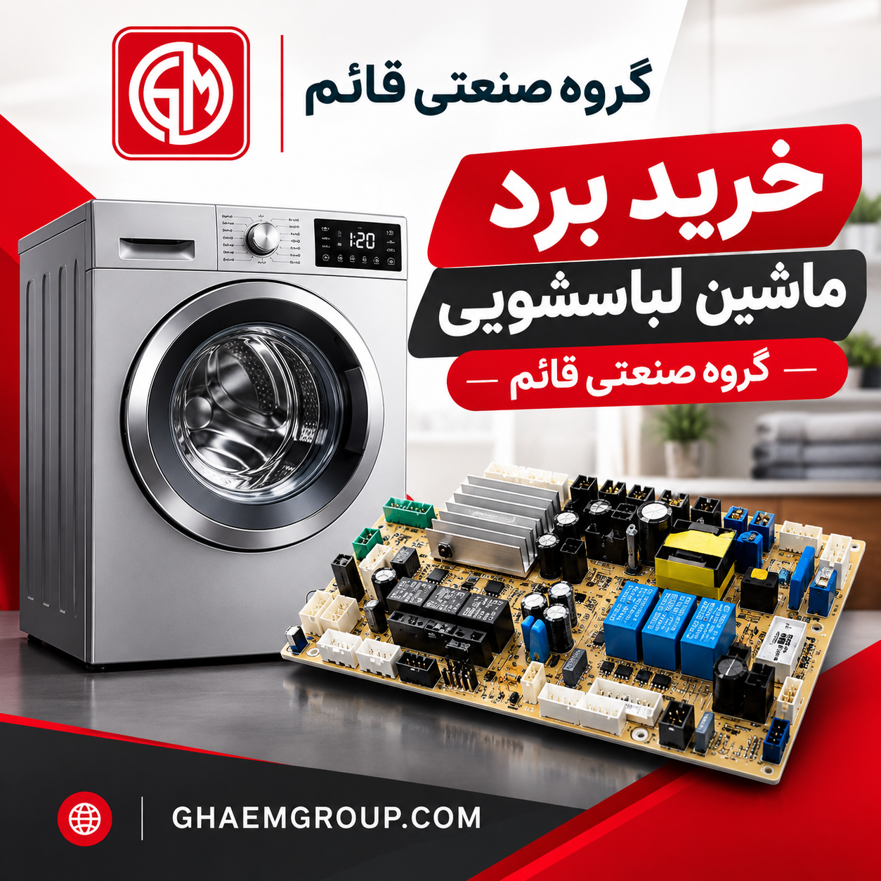 خرید برد ماشین لباسشویی